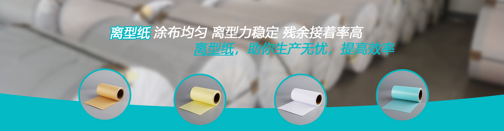 白色離型紙